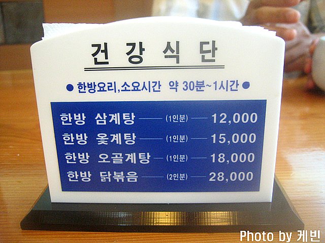 강원옻닭 이미지