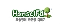 한솔영농조합법인 이미지