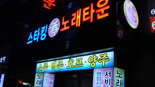 오케이노래주점 이미지