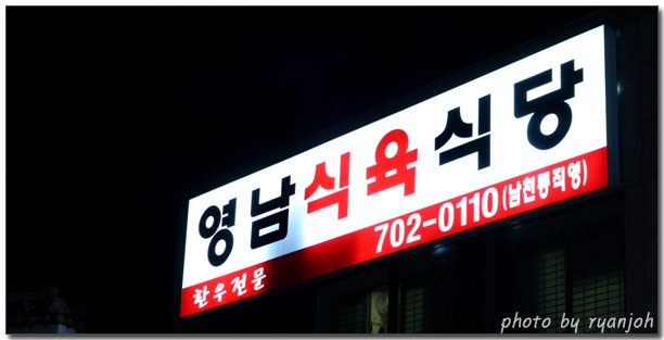 영남짬뽕 이미지