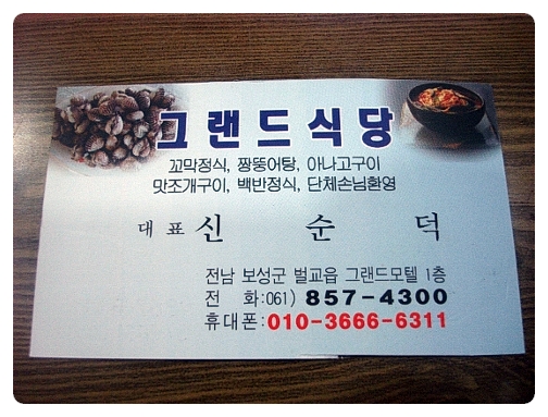 그랜드꼬막식당 이미지