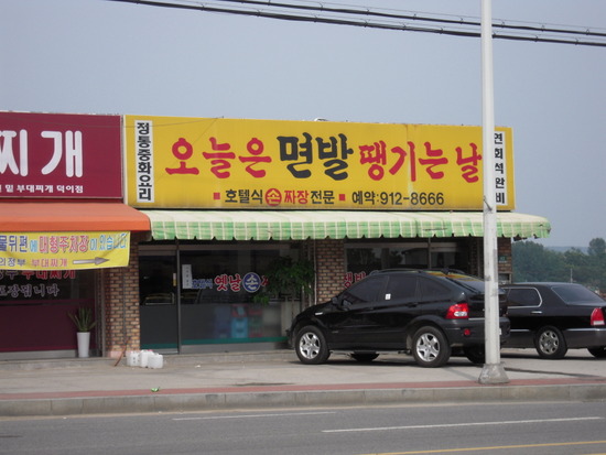 오늘은면발땡기는날 이미지