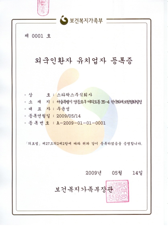 스타팍스(주) 이미지
