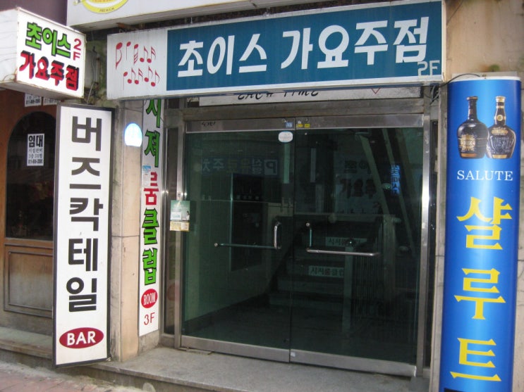 초이스가요주점 이미지