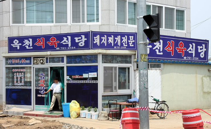 옥천식당 이미지
