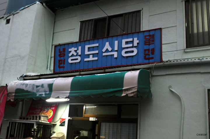 보수식당 이미지