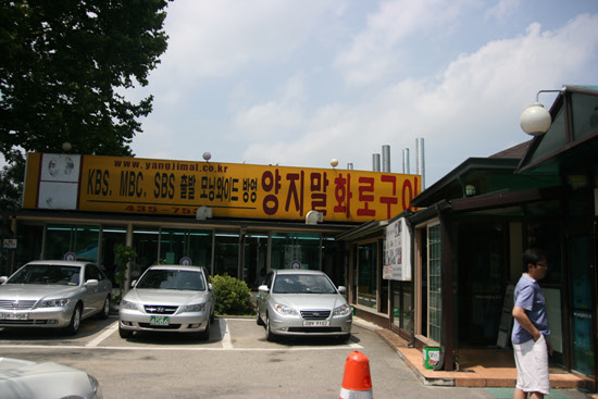 홍천참숯화로구이 이미지