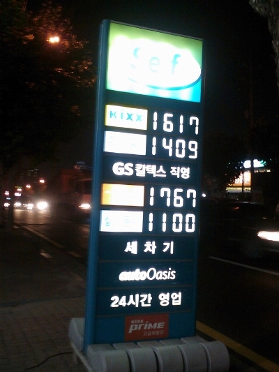 지에스칼텍스우리주유소 이미지