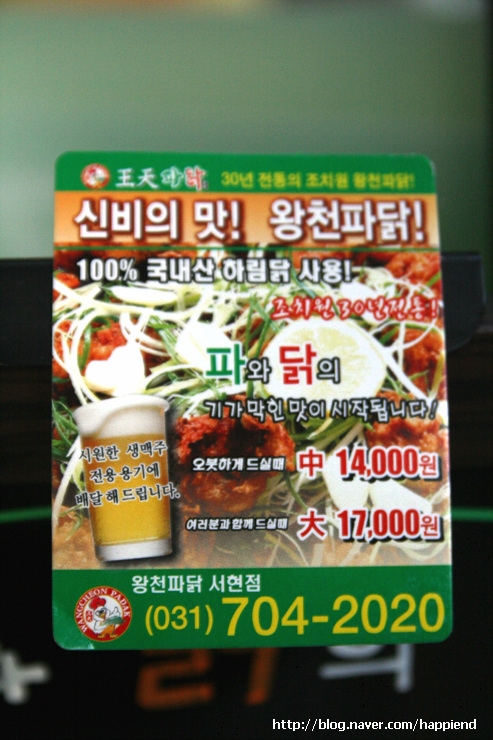 왕천(王天)파닭 이미지