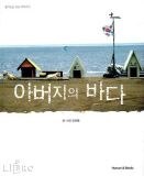 아버지의바다 이미지
