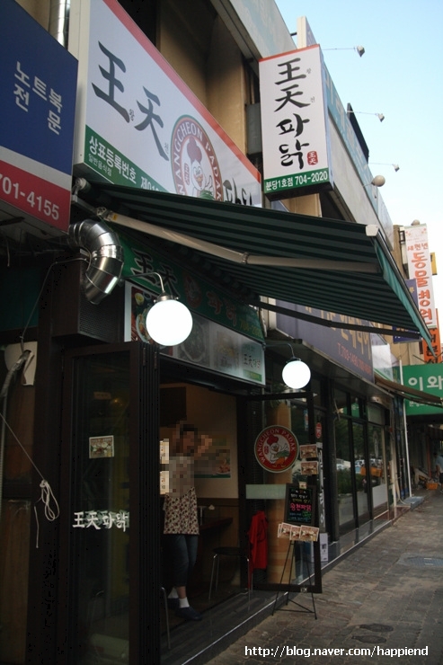 왕천(王天)파닭 이미지