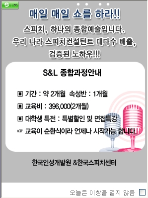 스피치리더쉽인성개발원 이미지