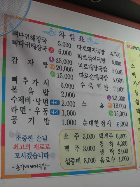 송가네돼지국밥 이미지