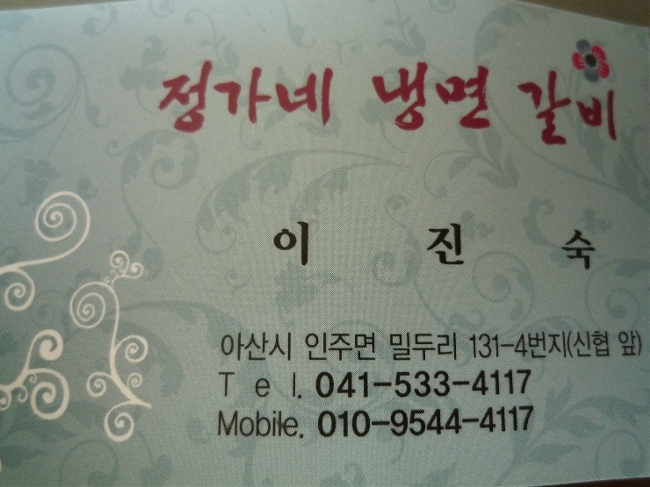 정가네 냉면 갈비 이미지
