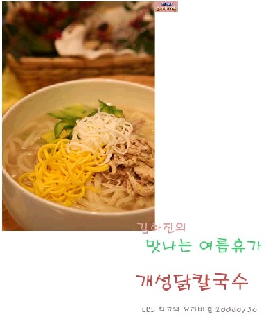 개성닭칼국수 이미지
