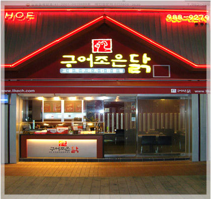 구어조은닭 이미지