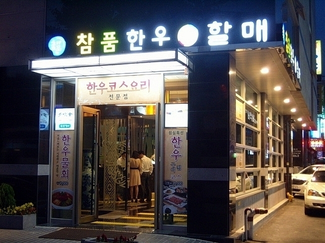미가한우 이미지