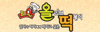 올리브떡볶이 이미지