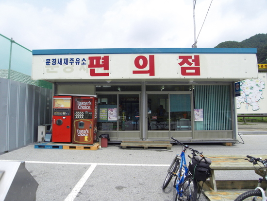 문경새재주유소 이미지