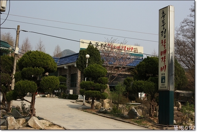 추풍령할매갈비 이미지