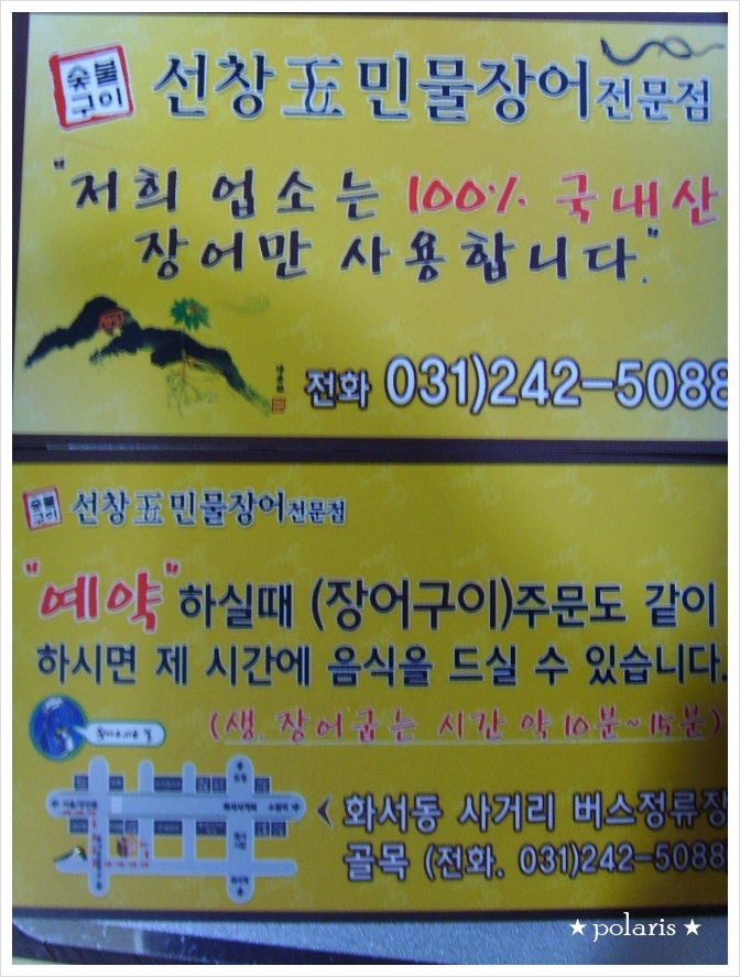 선창민물장어 이미지