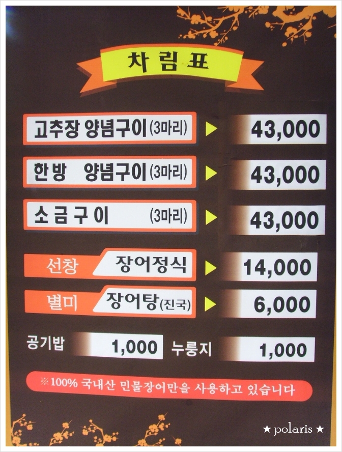 선창민물장어 이미지