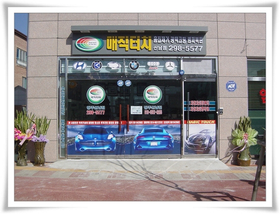 매직터치자동차외형복원 이미지