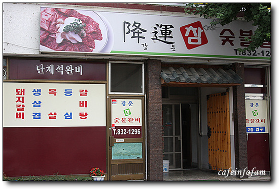 강운식당 이미지
