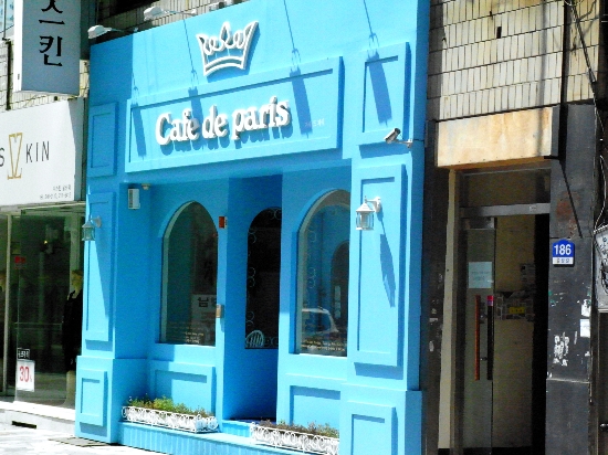 Cafe Paris (카페파리) 이미지