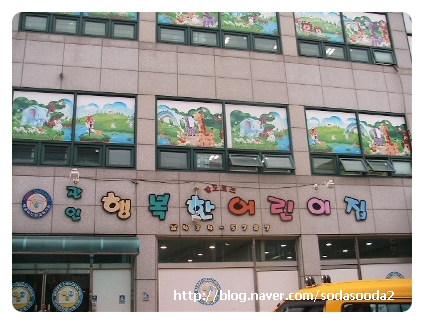 행복한 발도로프 어린이집 이미지