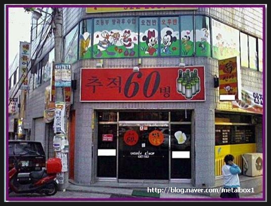 추적60병 이미지