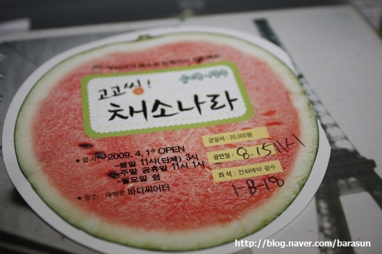 야채나라 이미지