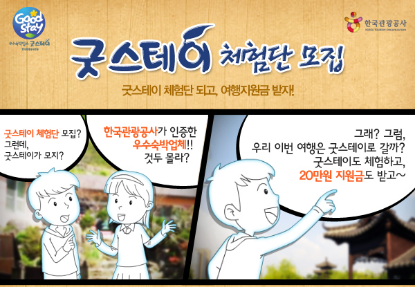 굿스테이 이미지