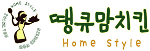 홈웰빙치킨 이미지