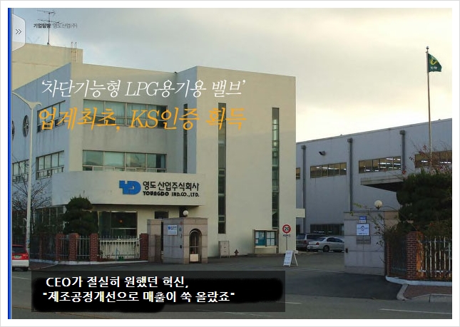 영도산업(주) 이미지