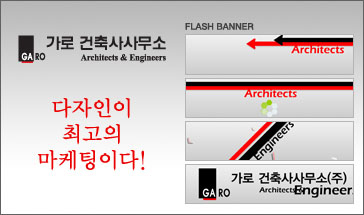 가로건축사사무소 이미지