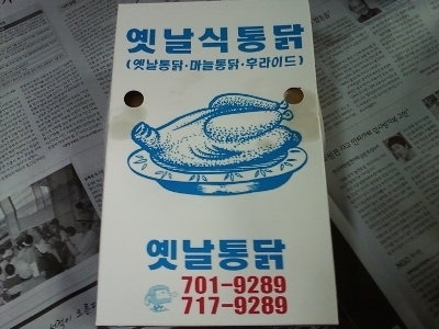 추억의옛날통닭 이미지
