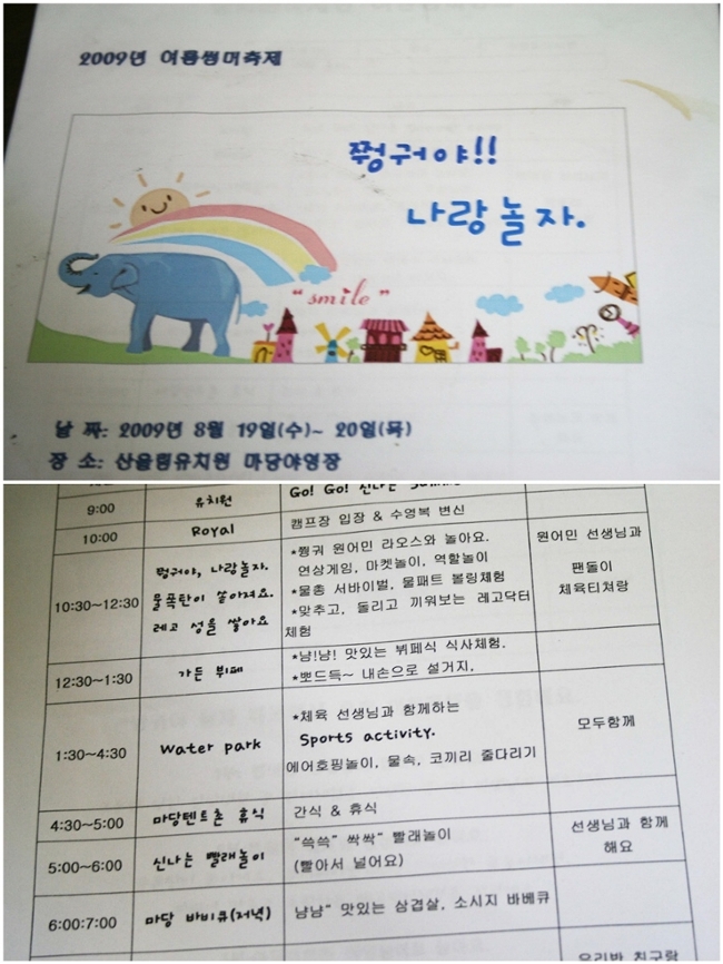 산울림유치원 이미지
