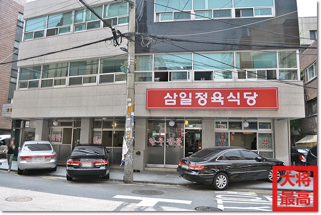 삼일정육식당 이미지