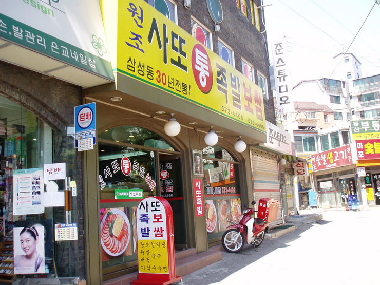원조사또족발 이미지