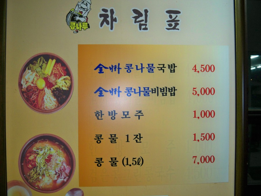 전주콩나물해장국 이미지