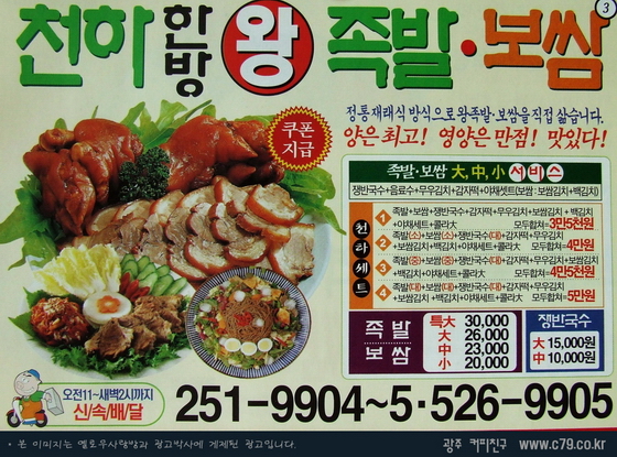 천하왕족발보쌈 이미지