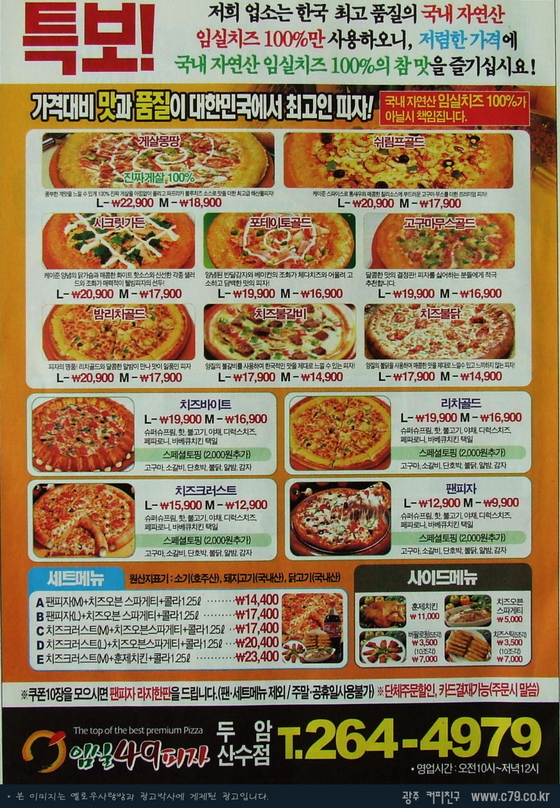 임실49피자 이미지