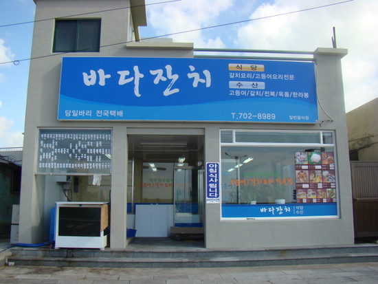 바다잔치 이미지