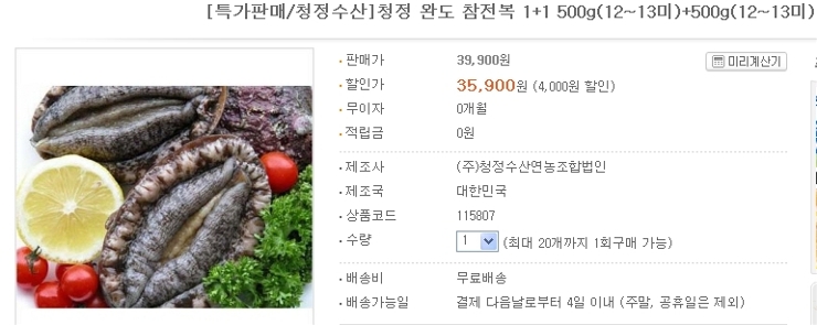 완도참전복 이미지