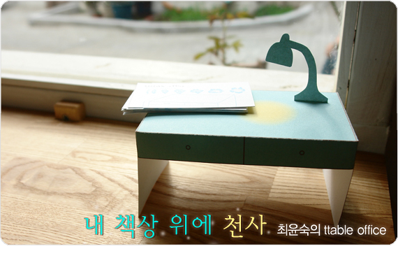 Ttable-office 이미지