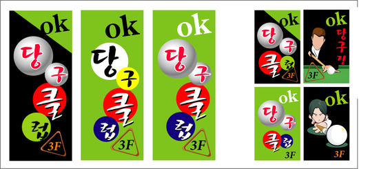 OK당구장 이미지