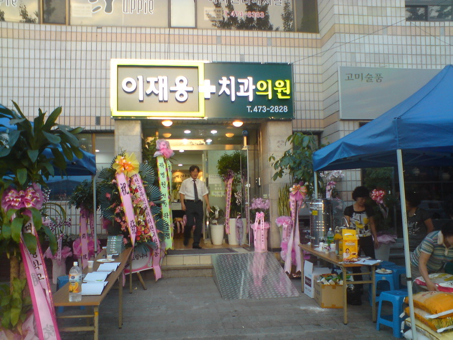 이재용치과 이미지