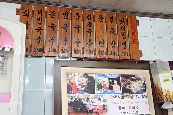 할매집 회국수 이미지