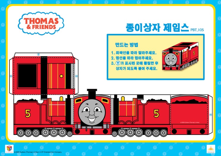 토마스와친구들 이미지